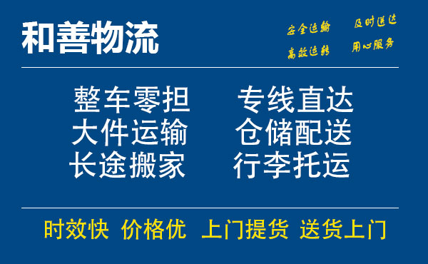 嘉善到牡丹江物流专线-嘉善至牡丹江物流公司-嘉善至牡丹江货运专线